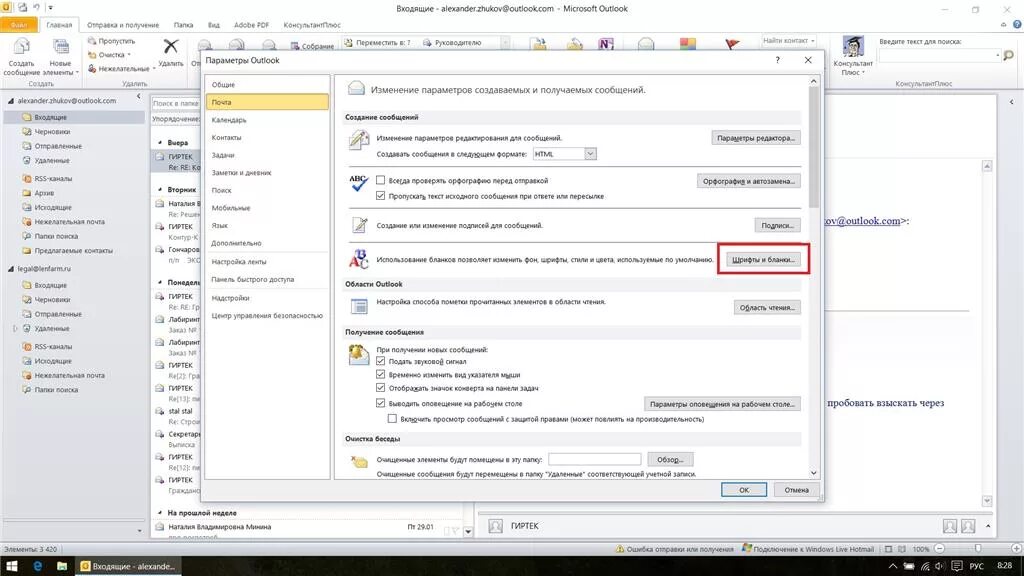 Тема Outlook 2010. Outlook отображение писем. Как изменить тему письма в Outlook. Отображение писем в аутлуке.