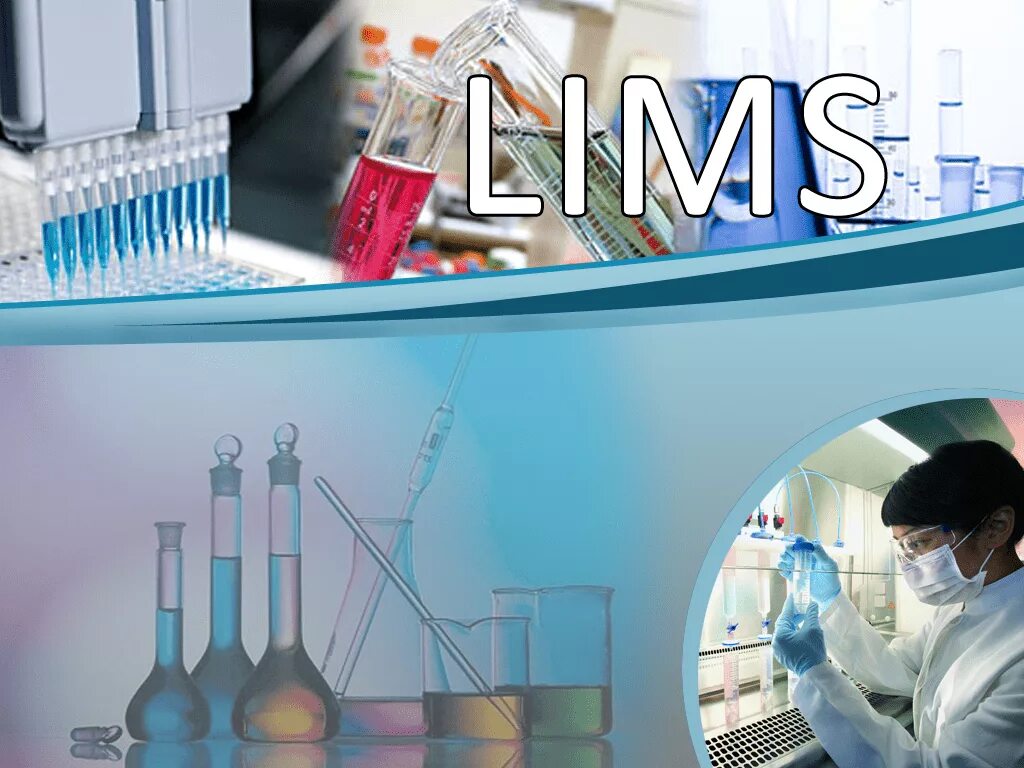 Лабораторная ис. ЛИМС. Lims система. Лабораторные информационные системы Lims. Лабораторная информационная система Лис.