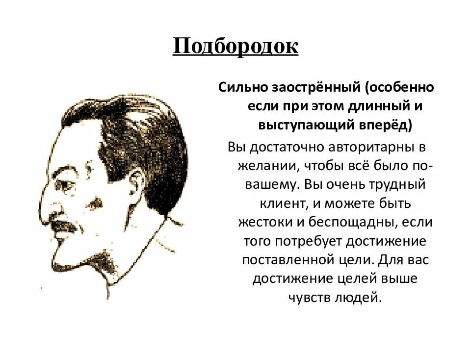 Мужчин характер подбородок. Физиогномика лжеца. Физиогномика подбородок. Выступающий подбородок физиогномика. Характер по подбородку мужчины.