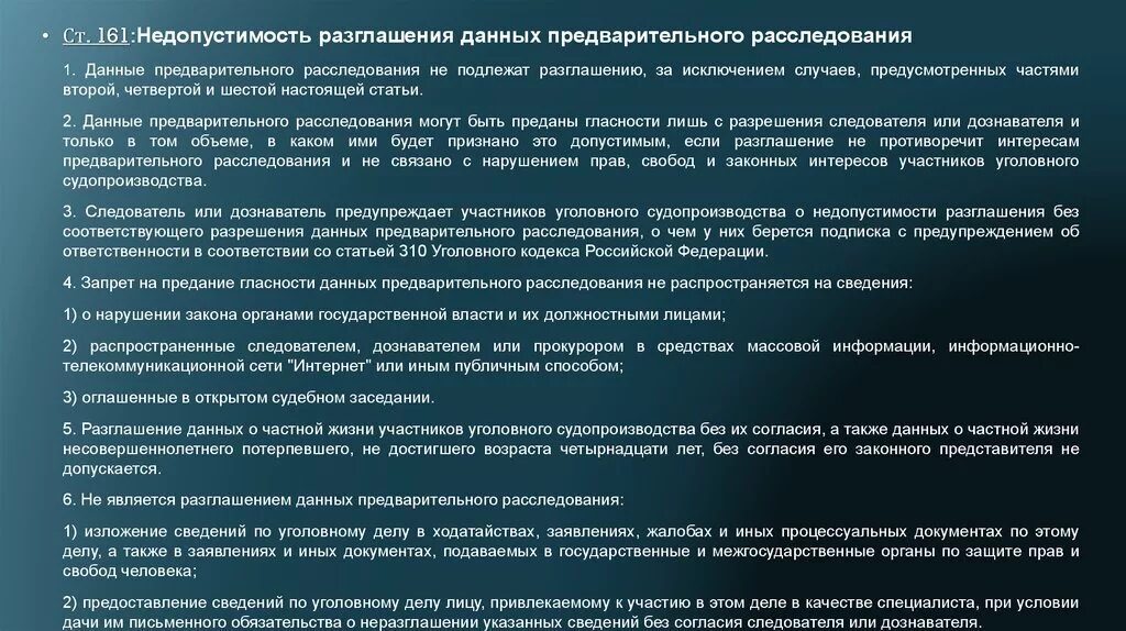 Разглашение данных предварительного. Разглашение данных предварительного