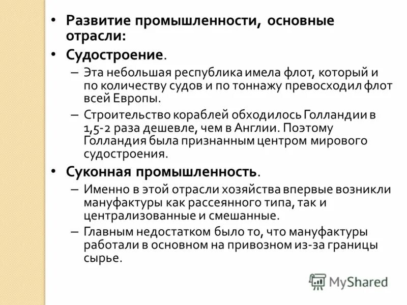 Экономическое развитие нидерландов