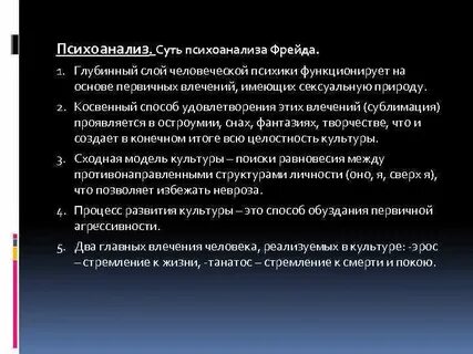 Суть фрейда