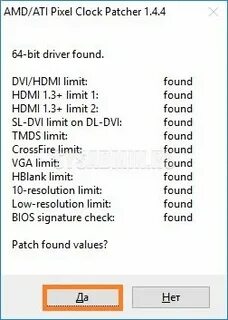 Amd ati pixel clock patcher
