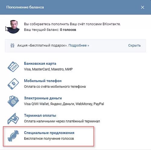 Как получить голоса в вк 2024. Как заработать голоса в ВК. Как зарабатывать голоса в ВК.