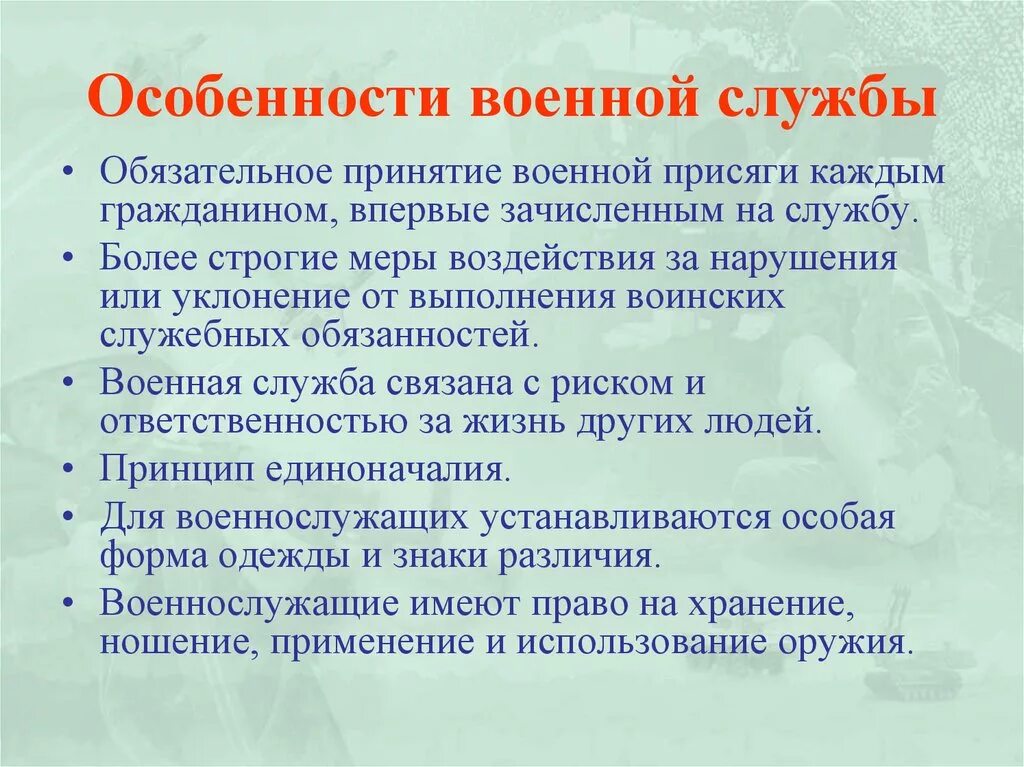 Различия военной службы. Особенности военной службы. Отличие военной службы от гражданской. Особенности службы в армии. Специфика армейской службы.