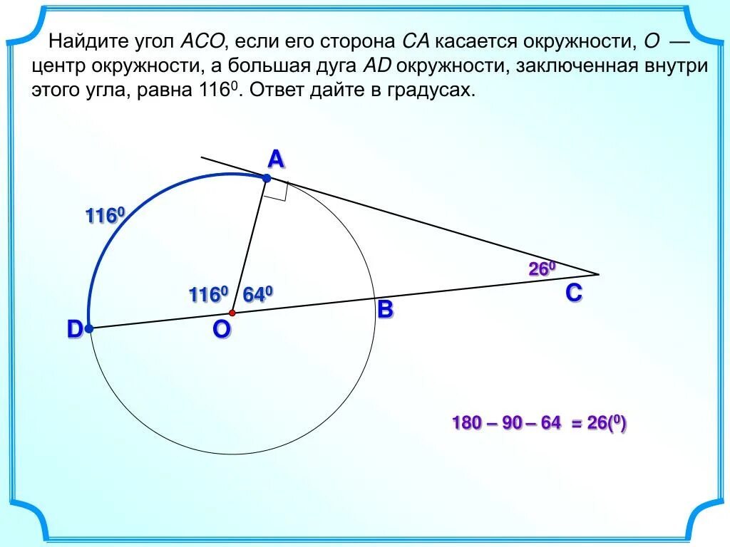 Найдите угол АСО. Окружность касается окружности. Внешний угол окружности. Найдите угол АСО если.