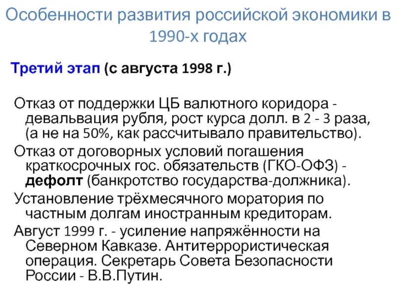 Экономика россии в 1990 е