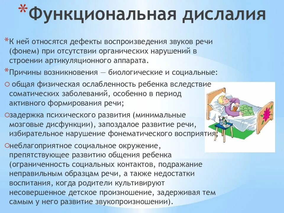 Дислалия особенности. Функциональная дислалия причины. Причины фонематической дислалии. Причины функциональной дислалии. Полиморфная функциональная дислалия.