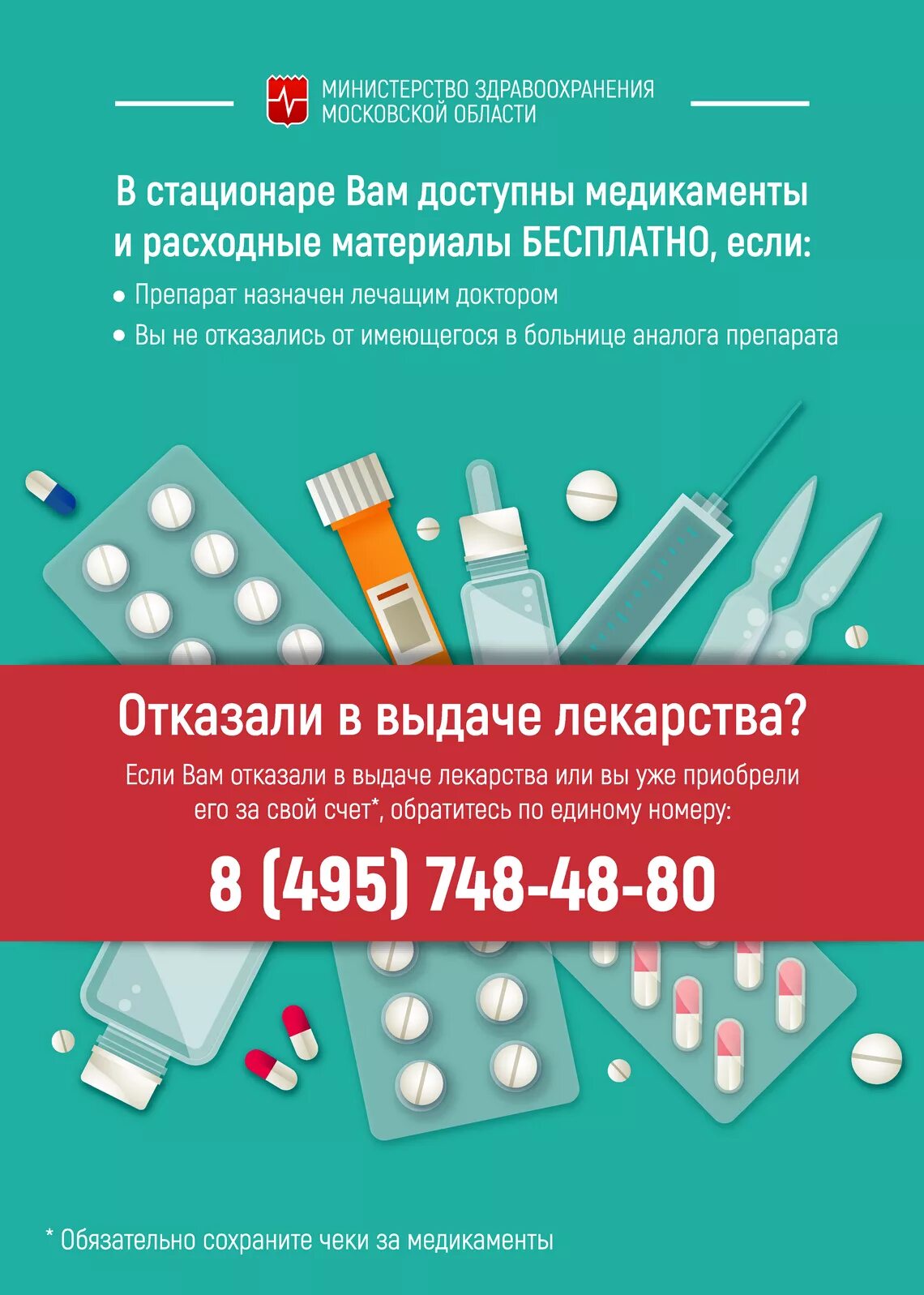 телефон горячей линии. телефон министерства здравоохранения по лекарствам. министерство здравоохранения московской области горячая линия. министерство здравоохранения московской области. горячая линия по здравоохранению.