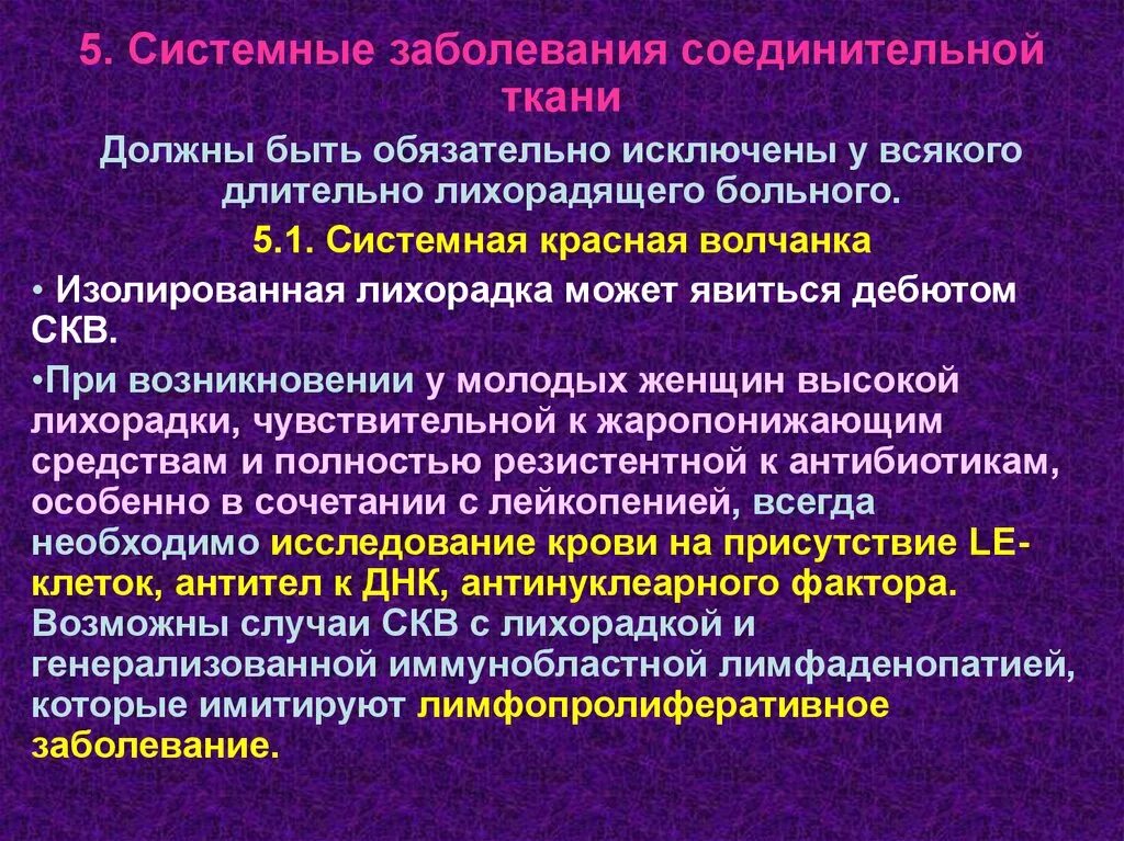 Смешанные заболевания соединительной. Системные воспалительные заболевания соединительной ткани. Системное воспаление соединительной ткани. Системные поражения соединительной ткани анализы. Системные поражения соединительной ткани список болезней.