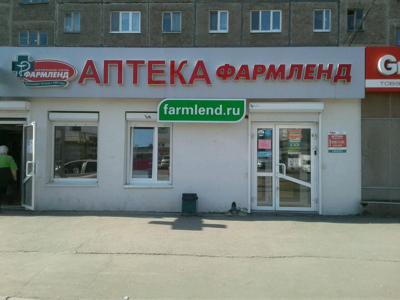 аптека фармленд среднеуральск уральская 25. фармленд копейск. североуральск улица ленина. фармленд североуральск. героев танкограда 116 челябинск.