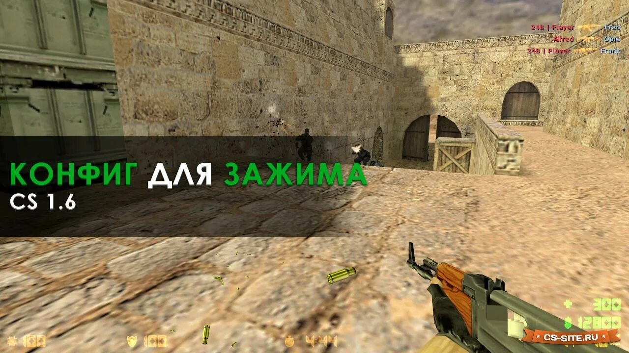 Cfg config cs 1.6. Зажим в кс 1.6. конфиг кс. конфиг кс 1.6. config.cfg cs 1.6.
