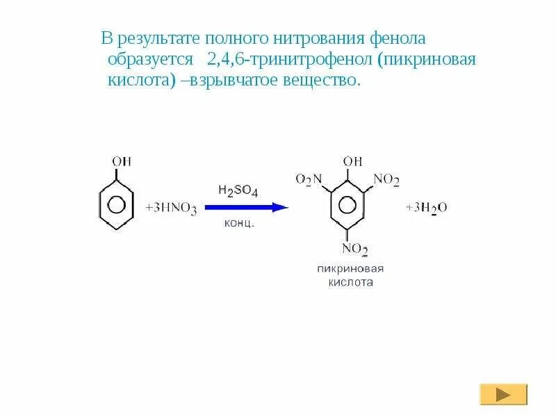 2, 4, 6-Тринитрофенол (пикриновая кислота).. Нитрование бромфенола. Нитрование фенола. Фенол плюс хлор. Реакция бензола с гидроксидом натрия