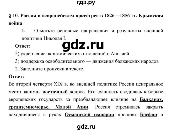 История россии симонова рабочая тетрадь 9 класс