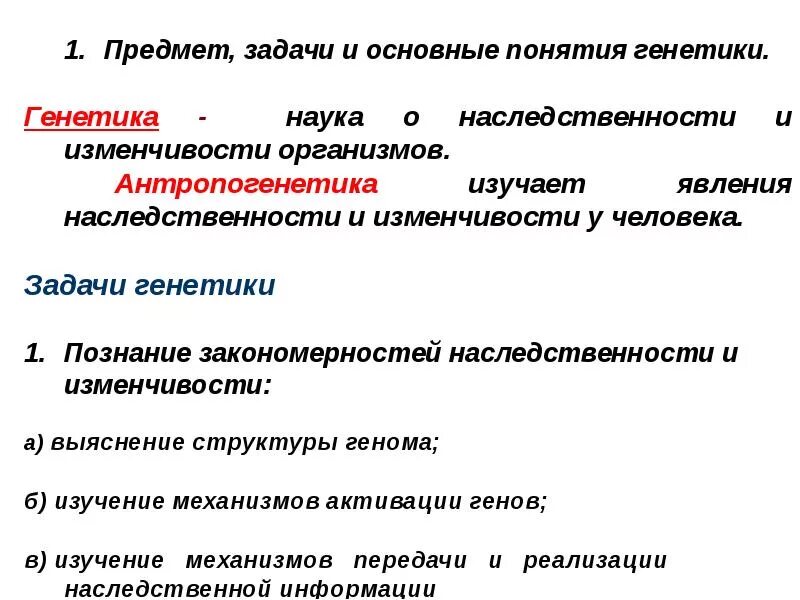 Описать методы генетики. 1.Методы и задачи генетики.. Предмет изучения генетики. Основные понятия генетики. Генетика её предмет и задачи. Предмет генетики её методы и основные понятия.