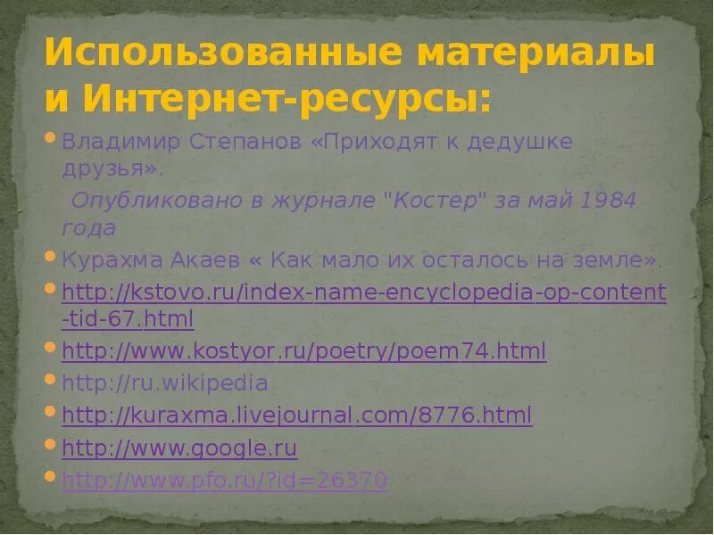 В гостях у дедушки корнея. Стих приходят к дедушке друзя. Приходят к дедушке друзья приходят в день победы. Приходят к дедушке друзья приходят. Приходят к дедушке друзья приходят.
