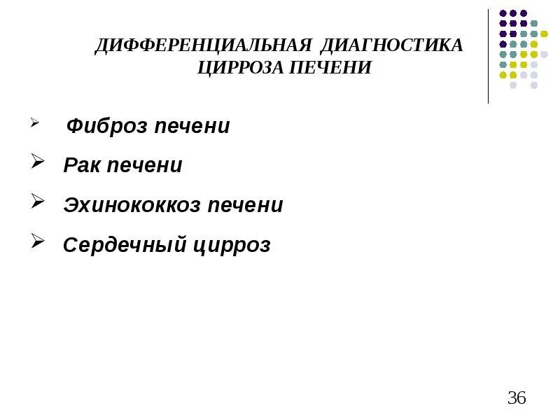 Первичный билиарный цирроз дифференциальная диагностика. Дифференцирована печень. Диагноз первичный билиарный цирроз печени. Алкогольный цирроз печени дифференциальный диагноз. Дифференциальный диагноз цирроза печени.