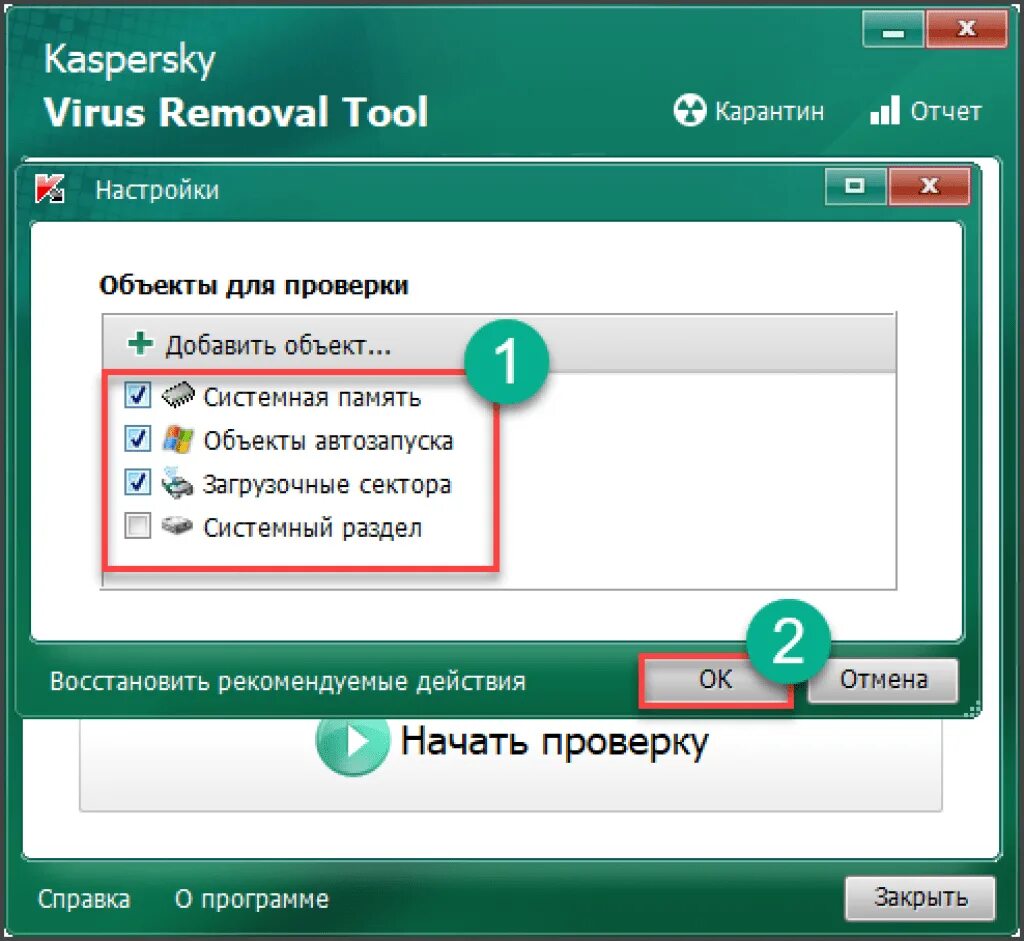 Kvrt virus removal tool. Касперский removal Tool. Касперский вирус. Проверено антивирусом Касперского. Проверка сайта на вирусы.