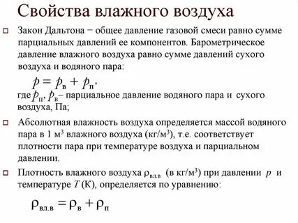Влажность воздуха своими руками