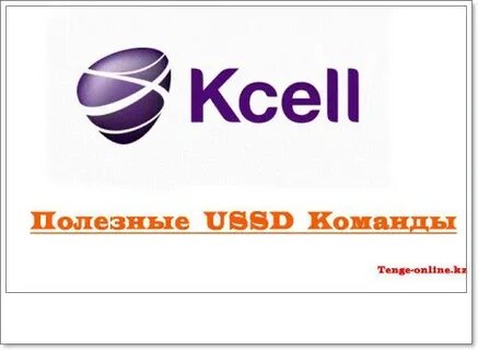 Кселл тарифы