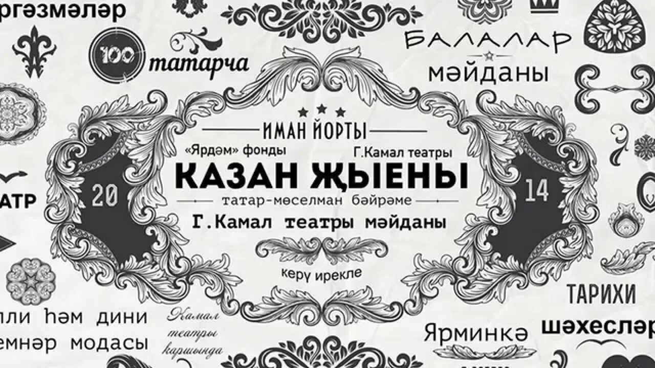 Театр Камала афиша. Афиша Камал театры Казань. Театр Камала Казань репертуар. Татарча театра афиша.