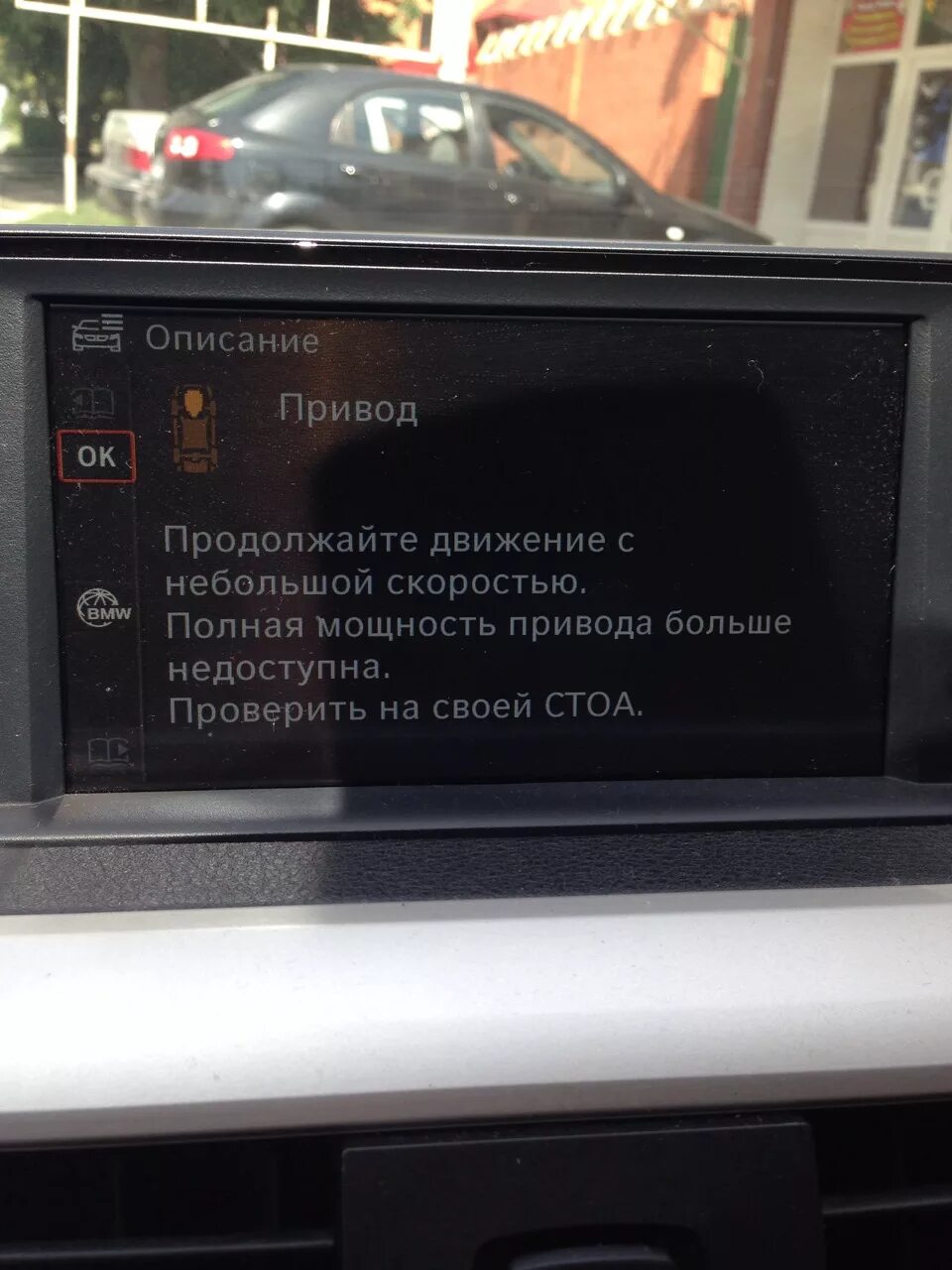 Полный привод недоступен. Привод БМВ ф30. Ошибка привода BMW f30. Ошибка привода на f30. Полная мощность привода недоступна БМВ f30.