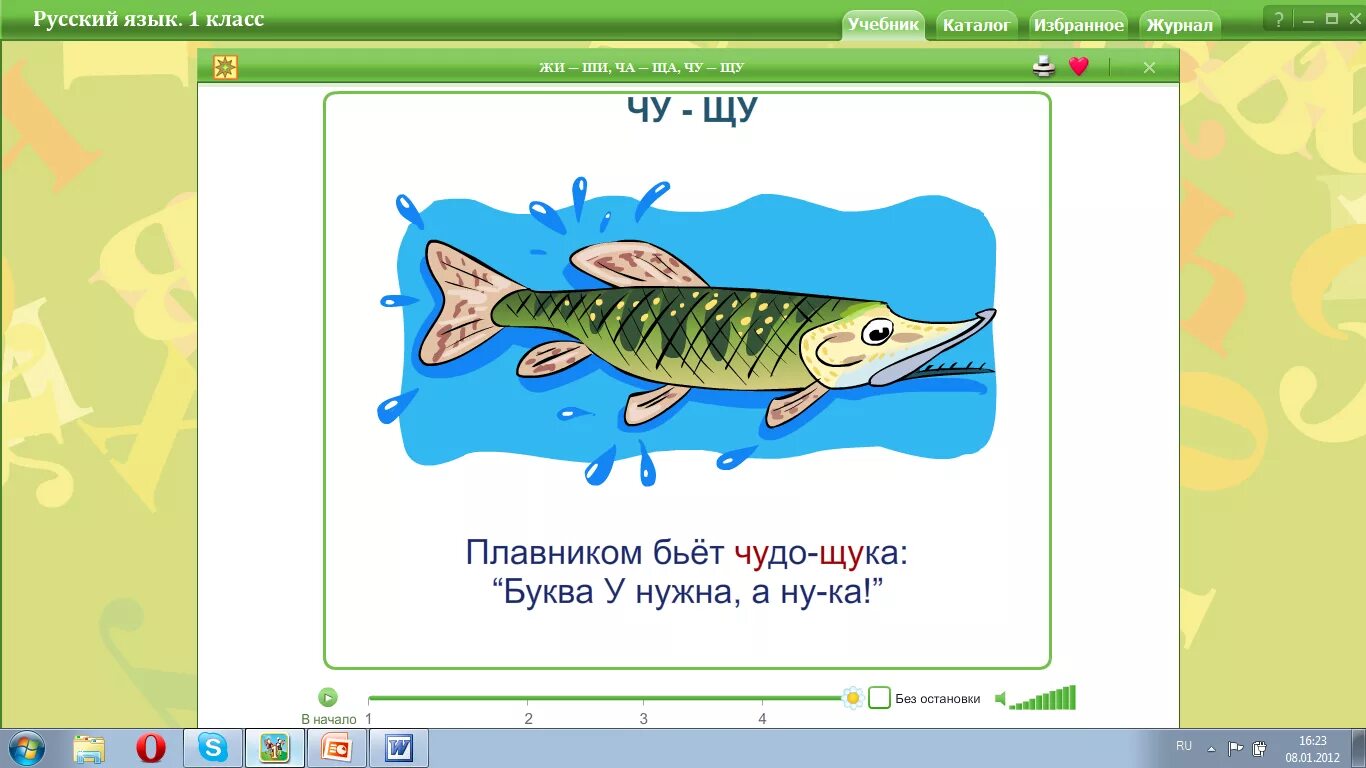 Скороговорки русский язык 1 класс стр 17. Скороговорки с шипящими согласными. Скороговорки на жи ши. Скороговорки на ча и ща для 1 класса. Скороговорка на жи.