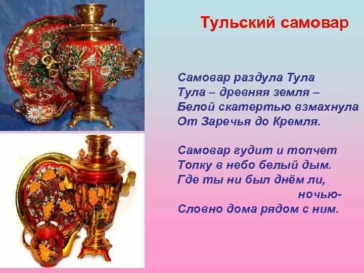 Самовар раздула Тула Тула древняя земля. Проект Тульский самовар.Тульский музей самоваров. Тульский самовар промысел. Самовар раздула Тула. Самовар кратко