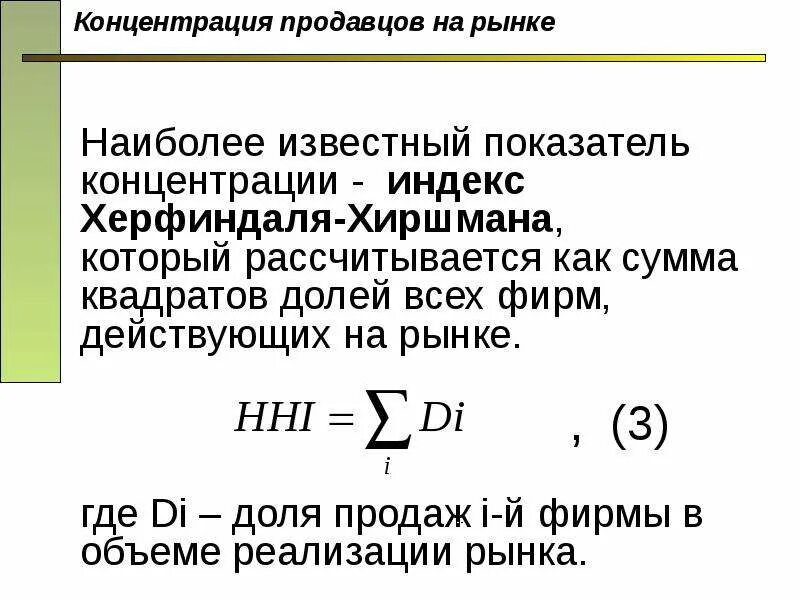 Что такое концентрация продавцов. Концентрация на потребностях рынка. Концентрация продавцов на рынке оценивается. Выберите показатели концентрации продавцов на рынке. Концентрация продавцов на рынке оценивается.