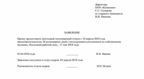 Увольнение по собственному желанию в сбис