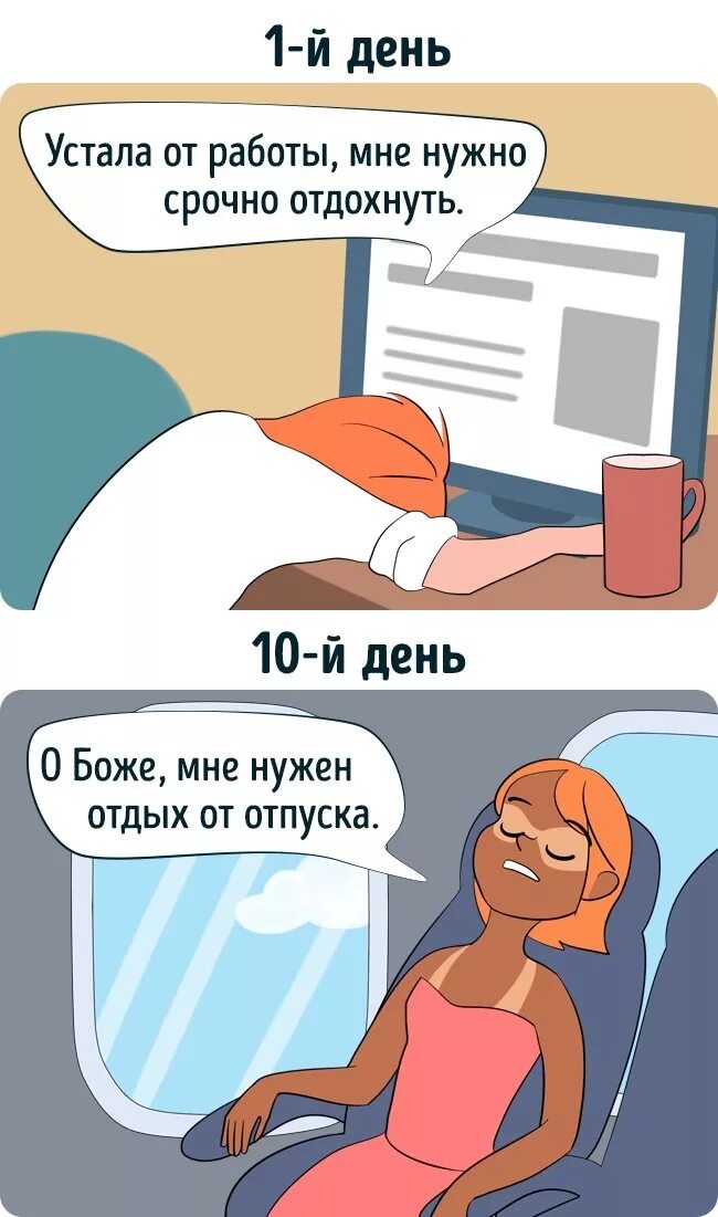 Последняя дата отпуска. Шутки про отпуск. устал от отдыха. мемы про туризм. шутки про первый день отпуска.