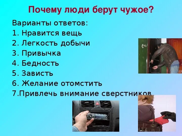 Почему без спроса. Не брать чужое. Не бери чужое. Брать чужие вещи. Нельзя брать чужое.