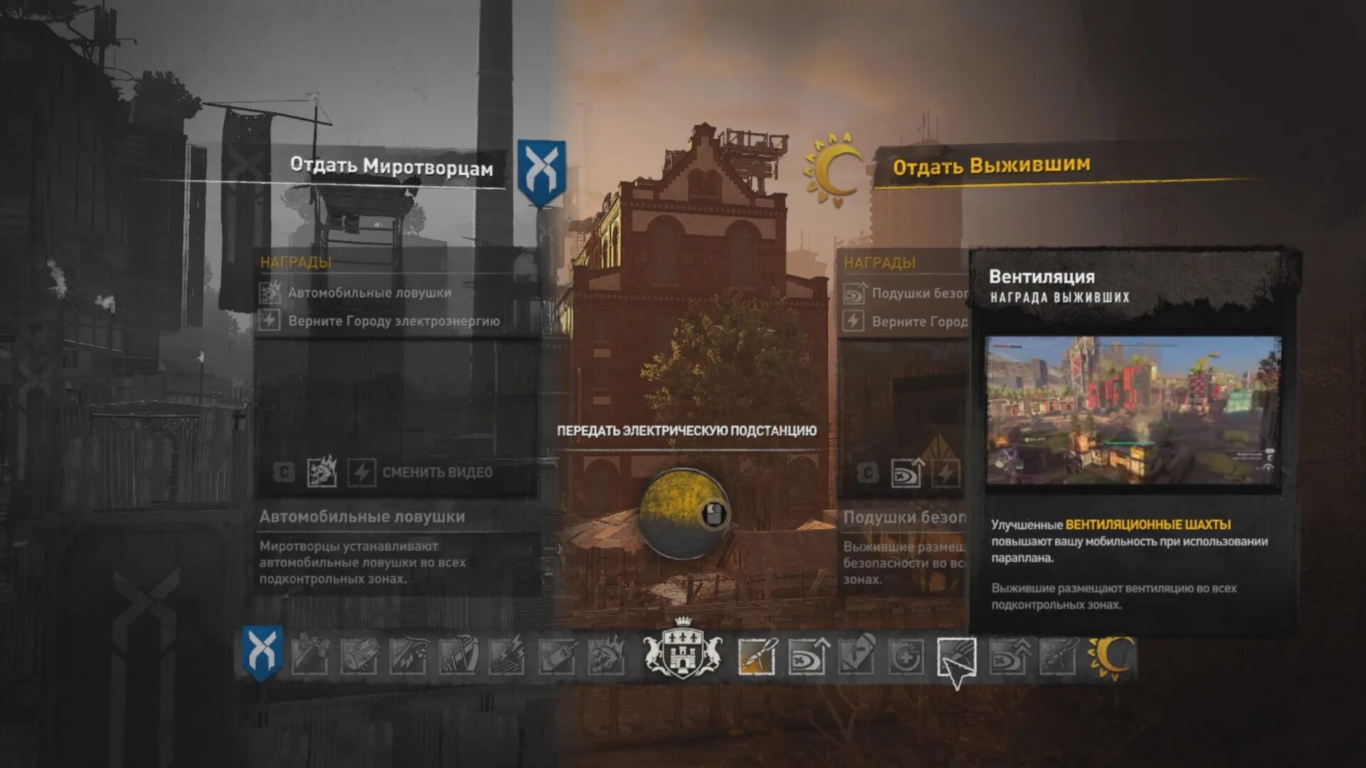 Кому отдать водонапорную башню dying light 2. Dying light 2 телебашня. dying light башня. dying light 2 stay human миротворцы. dying light 2 stay все электростанции\.