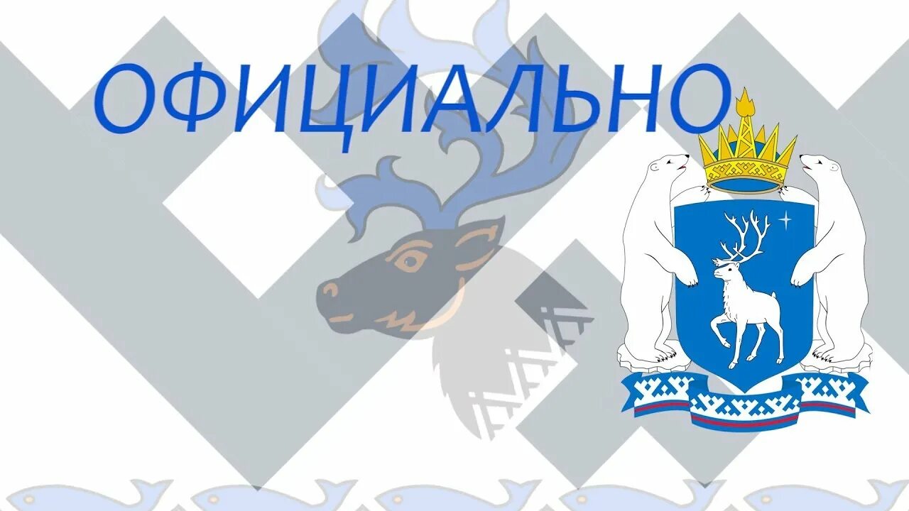Вектор янао. Герб янао. герб ямала. флаг янао. символы янао.