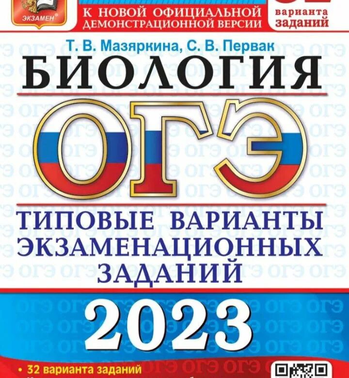 Варианты 2023 национальное образование. ОГЭ математика 2023 Ященко. ОГЭ география Ященко 2023. ОГЭ по математике 2023 Ященко 50 вариантов. Ященко 50 вариантов ОГЭ 2023.