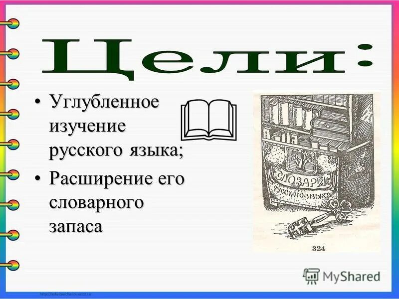 русский язык расширяет