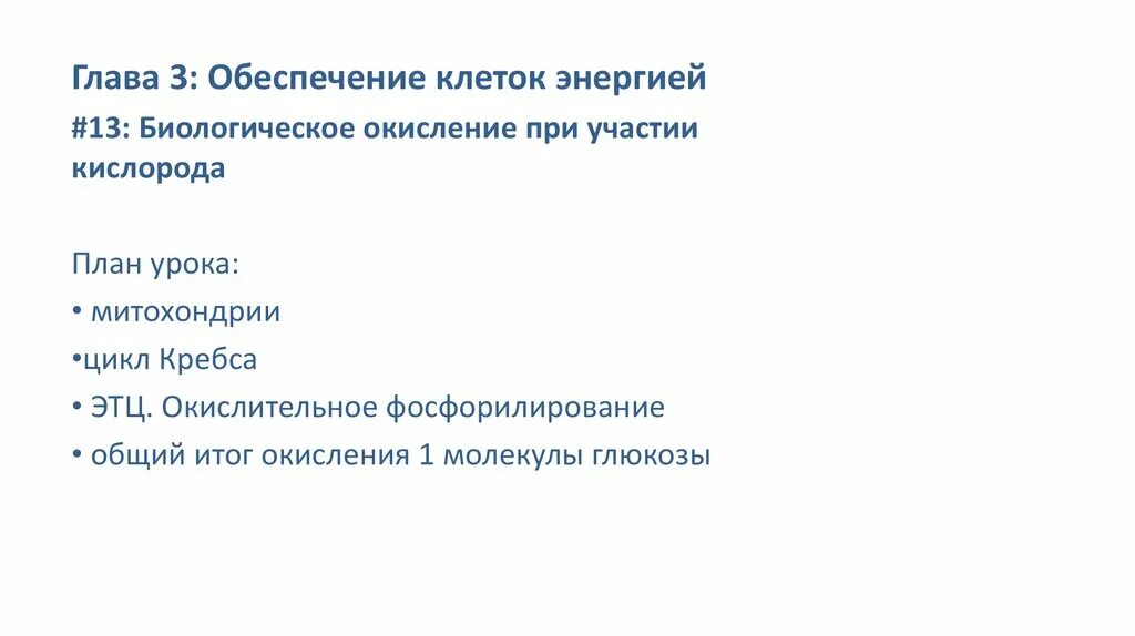 Осуществляется биологическое окисление идет с поглощением энергии. Биологическое окисление при участии кислорода. биологическое окисление при участии кислорода цикл кребса. биологическое окисление при участии кислорода схема.