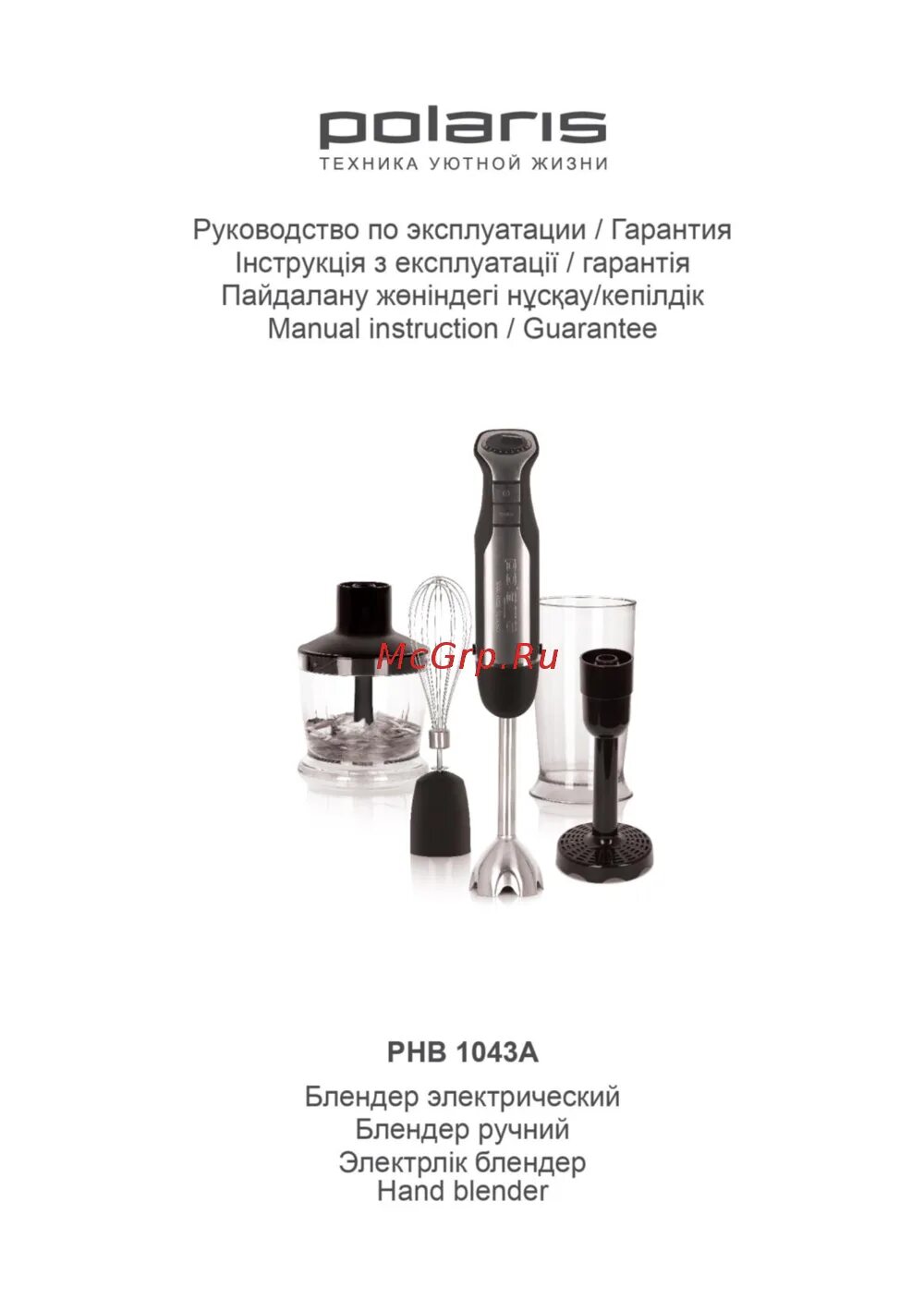 Инструкция блендера поларис. Инструкция блендера поларис