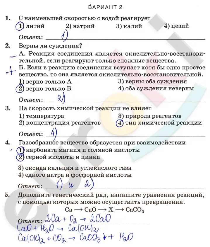 Химические реакции 2 8 ответы. Контрольная работа химические реакции. Химия реакция контрольная работа. Контрольная по химии 9 класс химические реакции. Контрольная работа по химии химические реакции.