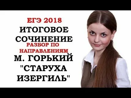Старуха изергиль темы для итогового сочинения
