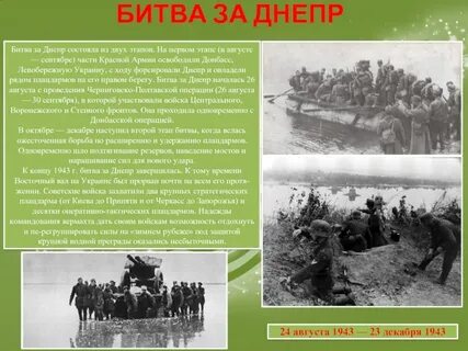 Форсирование днепра какая операция