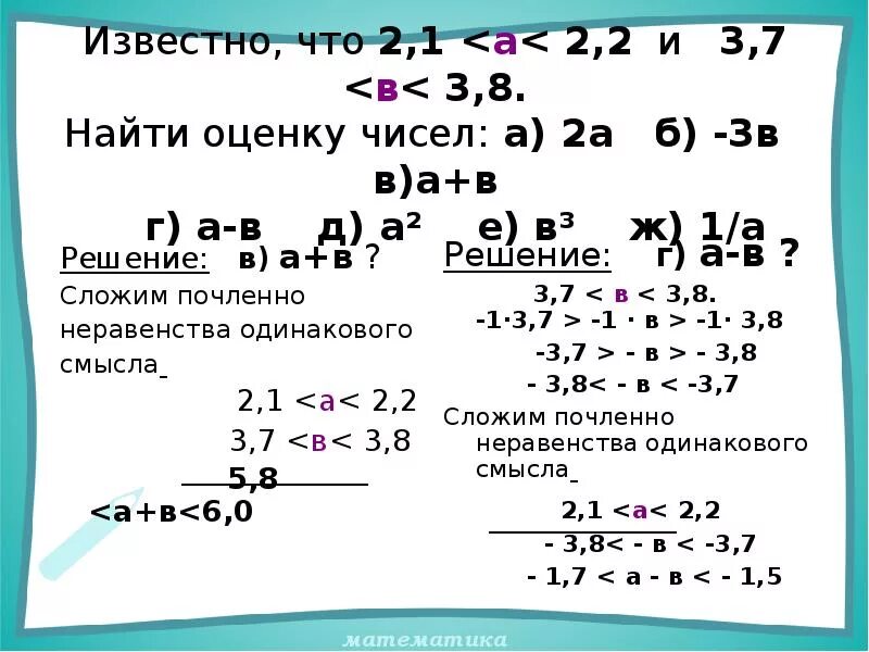 Сложение и умножение числовых неравенств 8 класс. Неравенства 8 класс алгебра. как оценить неравенство 8 класс по алгебре. алгебра 8 класс оценить неравенство. числовые неравенства алгебра 8 класс.