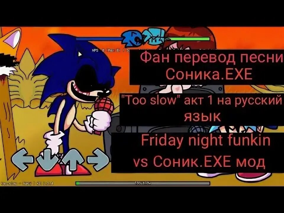 Соник ехе ТОО Slow. Песня Соника exe на руском. Песня Соника ехе. Соник corrupted. Песня соника песня соника exe видео