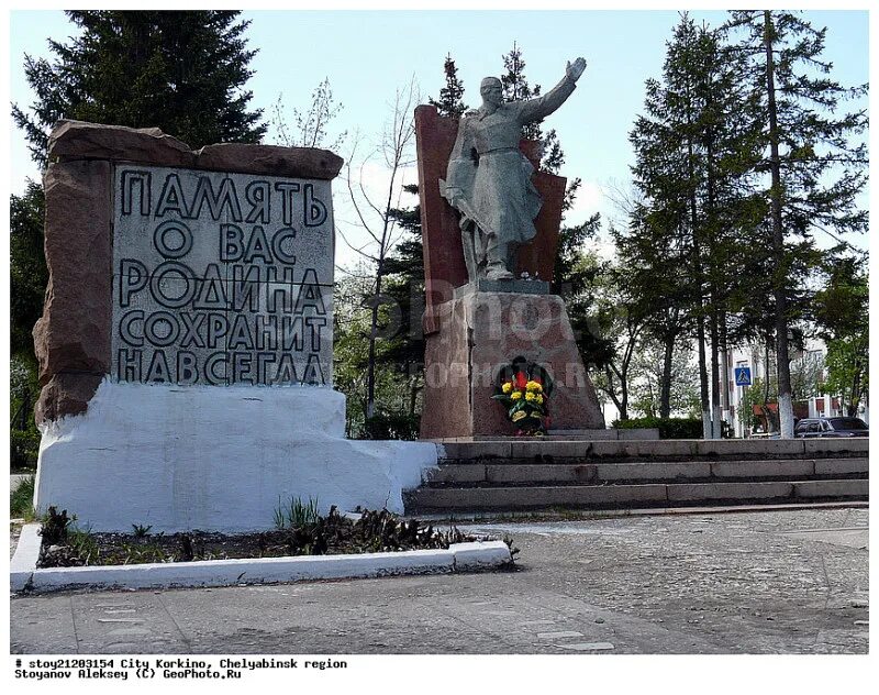 Какие памятники культуры находятся в челябинской области. Памятники городов Челябинской области. Памятники истории и культуры Челябинской области. Памятник Кирову в Коркино Челябинской. Памятник Ленина город Коркино.