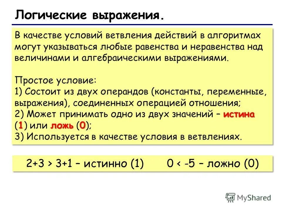 Даны логические выражения в и т