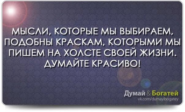 Мысль на тему образование