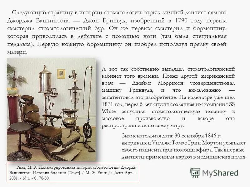 история стоматологии кратко