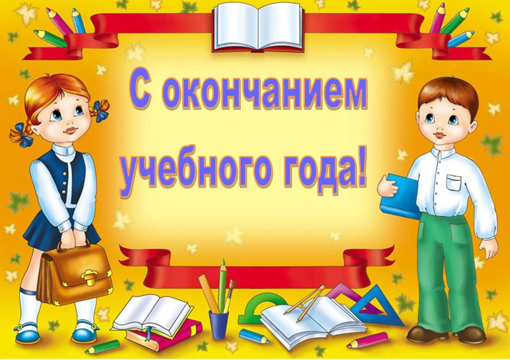 Итоги 1 класса