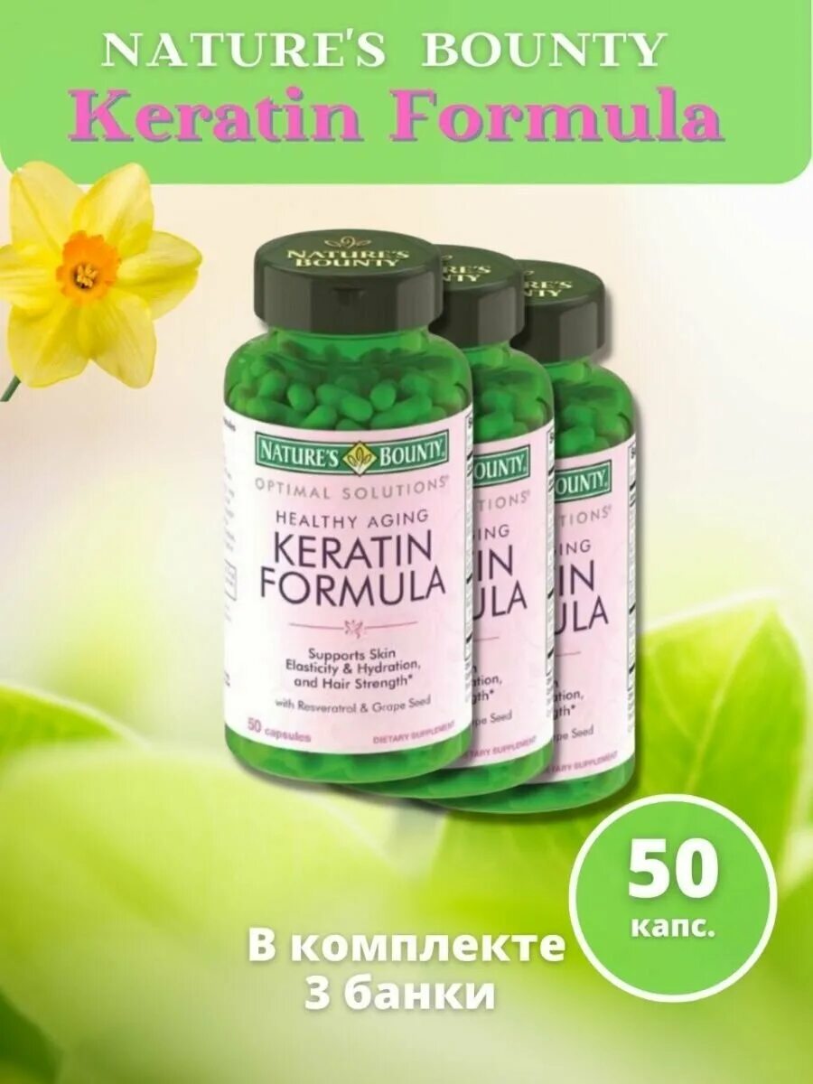 капсулы кератин формула. капсулы кератин формула. натурес баунти кератин формула. кератин формула, 50 капсул, nature's bounty. Natures bounty кератин формула.