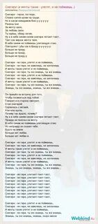 Песня ты со мною улетай тай тай